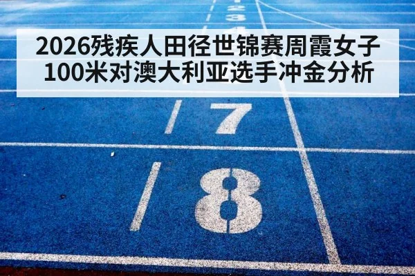 track and field finish line