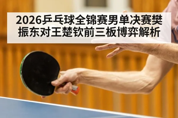 table tennis serve closeup